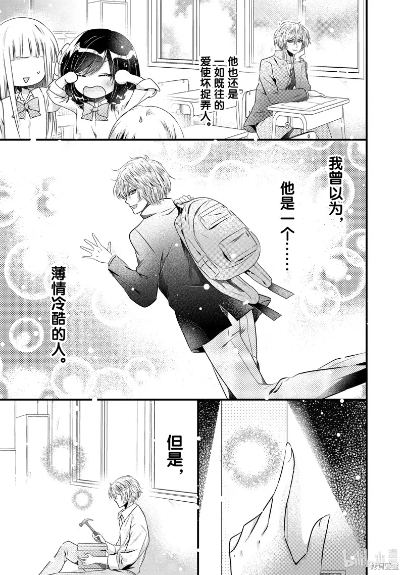 冰瞳的冷十同學,第28话,第9张