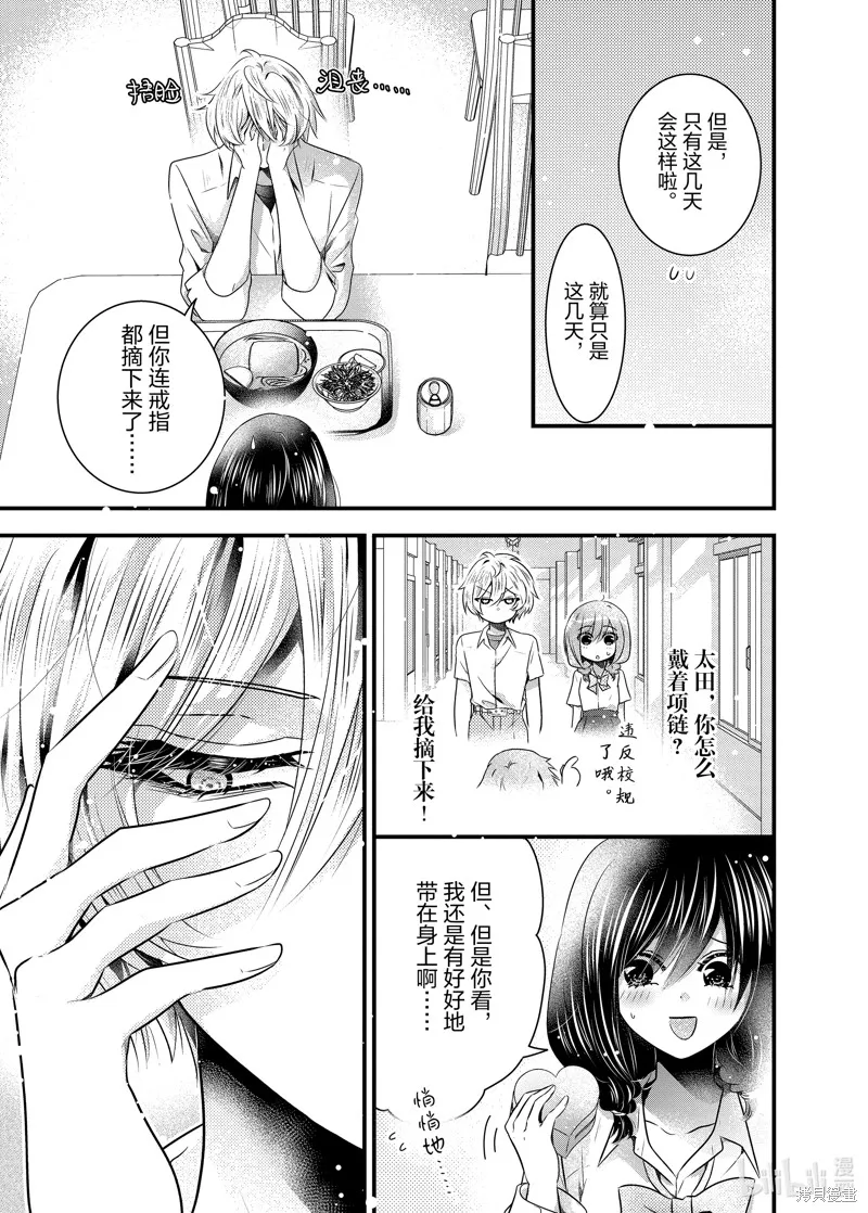 冰瞳的冷十同學,第42话,第13张