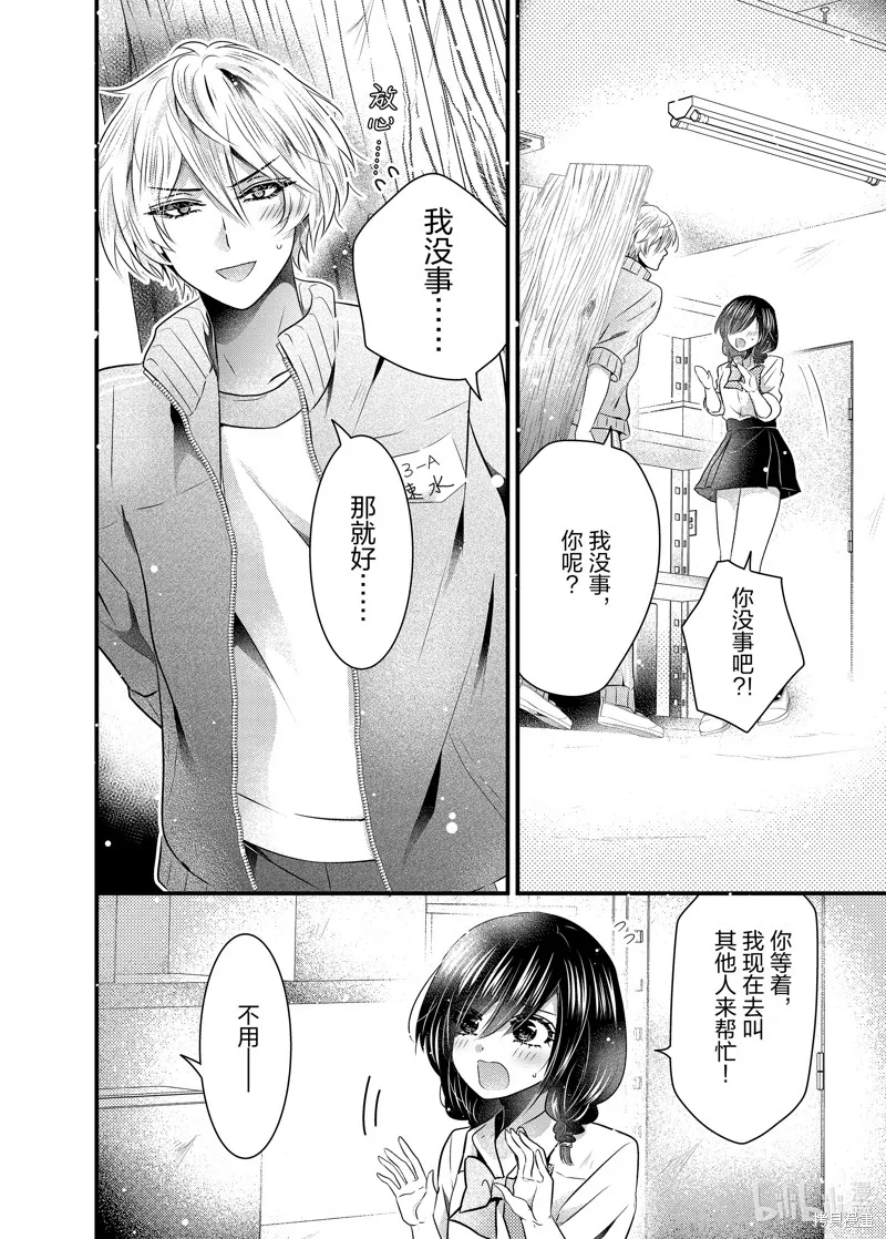 冰瞳的冷十同學,第42话,第4张
