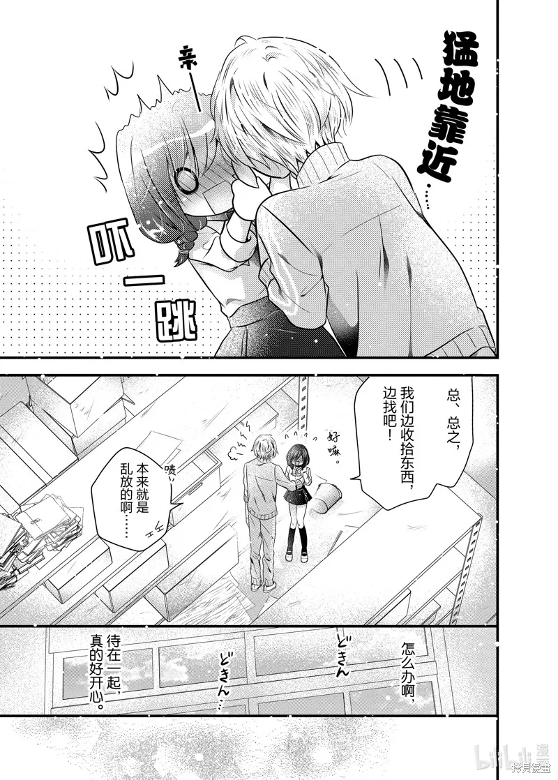 冰瞳的冷十同學,第42话,第7张