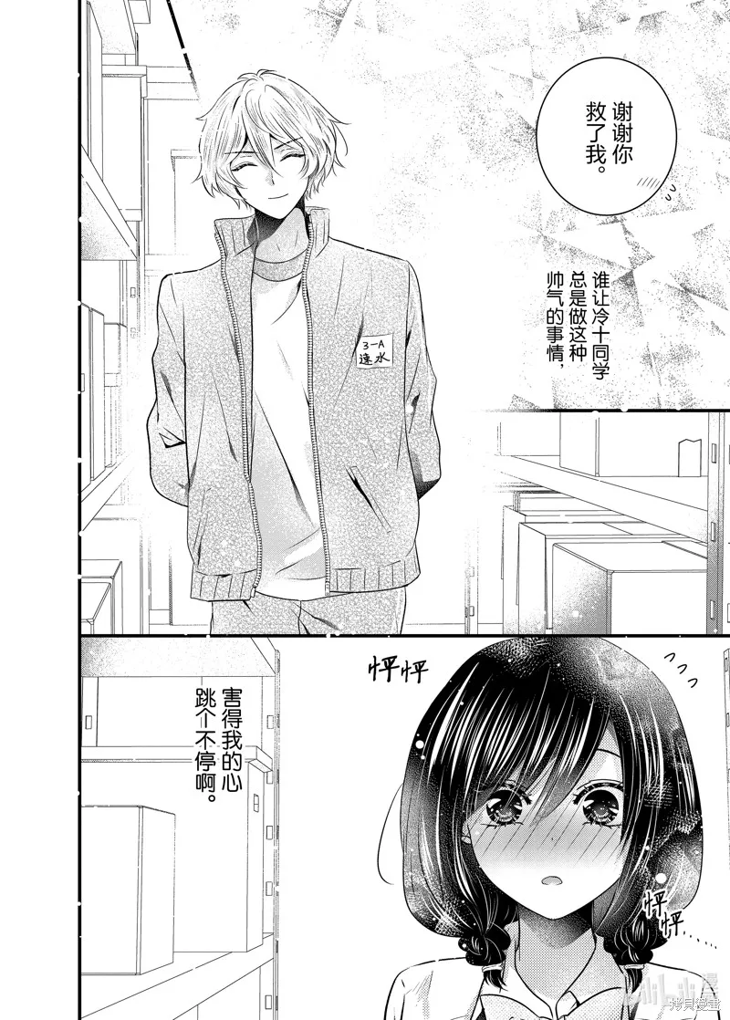 冰瞳的冷十同學,第42话,第8张