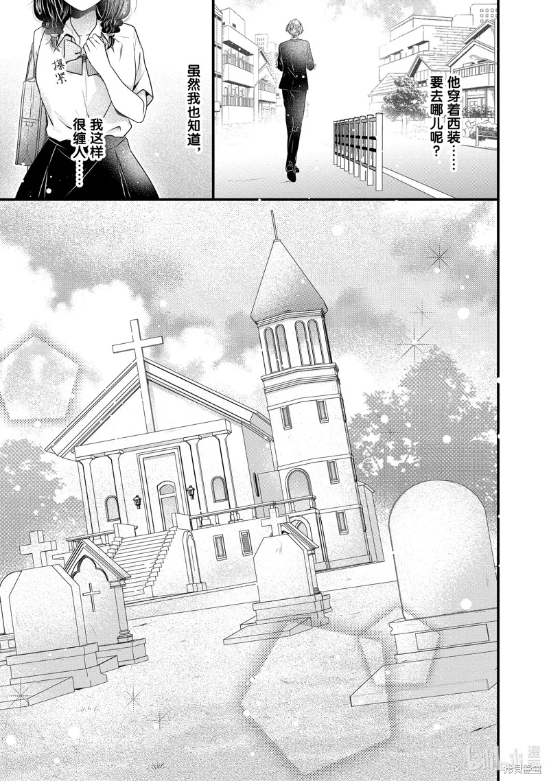 冰瞳的冷十同學,第30话,第3张