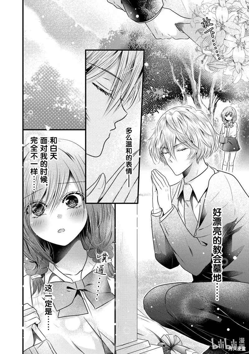 冰瞳的冷十同學,第30话,第4张