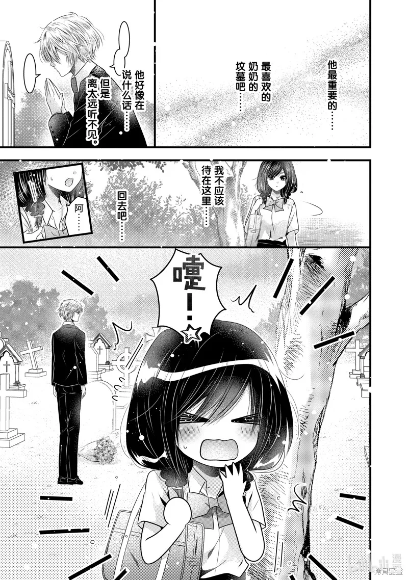冰瞳的冷十同學,第30话,第5张