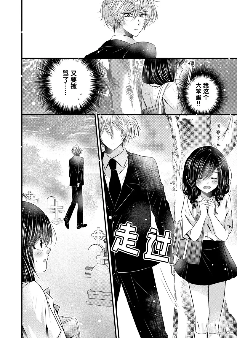 冰瞳的冷十同學,第30话,第6张