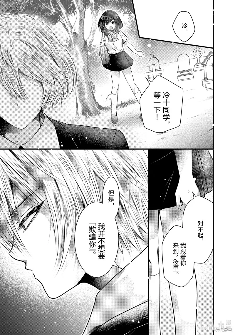 冰瞳的冷十同學,第30话,第7张