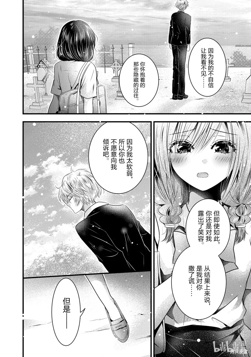 冰瞳的冷十同學,第30话,第8张