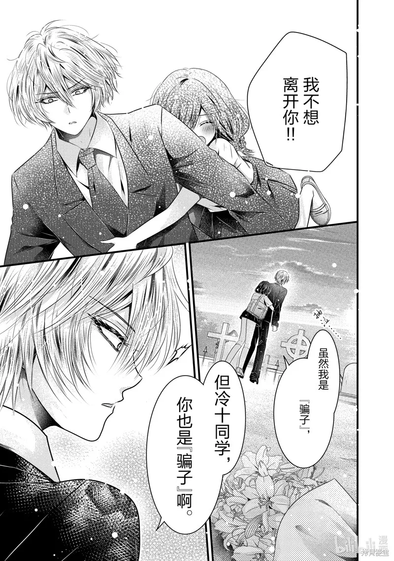 冰瞳的冷十同學,第30话,第9张