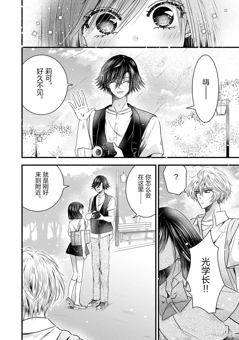 冰瞳的冷十同學,第33话,第10张