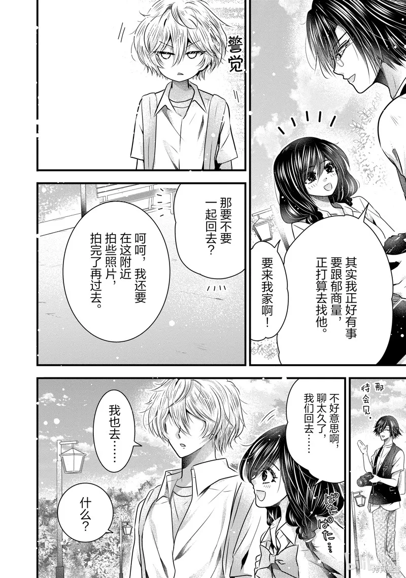 冰瞳的冷十同學,第33话,第12张