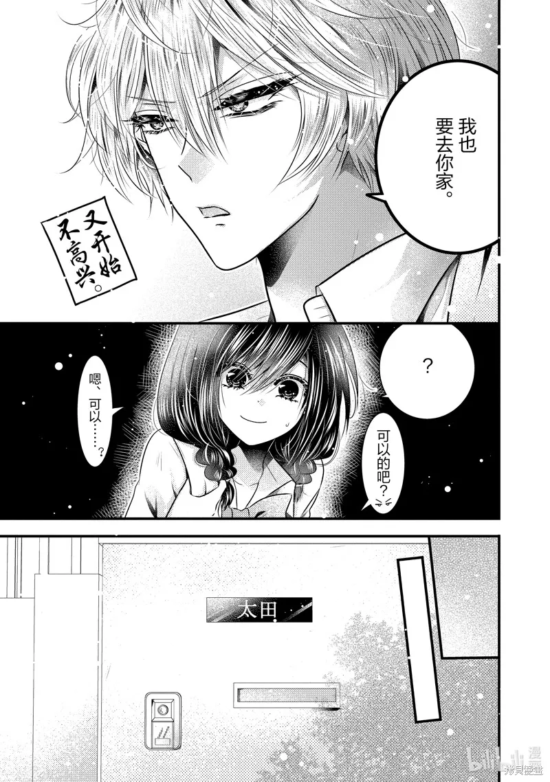 冰瞳的冷十同學,第33话,第13张