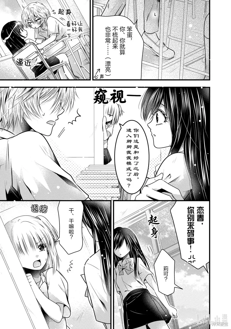 冰瞳的冷十同學,第33话,第3张