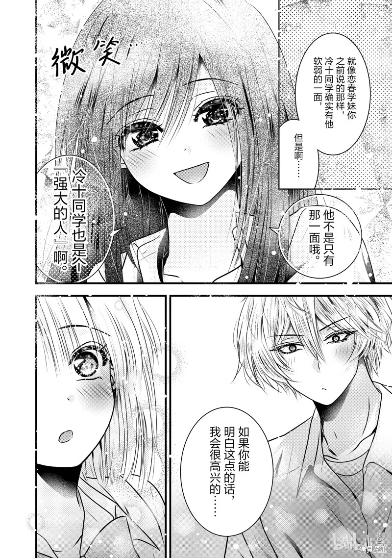 冰瞳的冷十同學,第33话,第4张