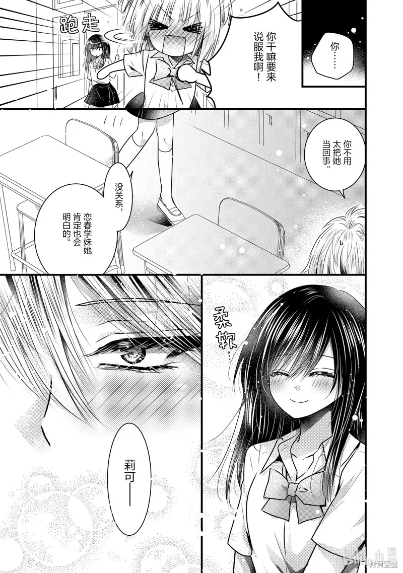 冰瞳的冷十同學,第33话,第5张