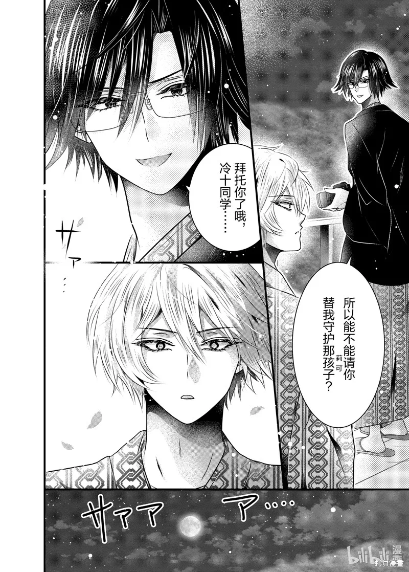 冰瞳的冷十同學,第40话,第10张