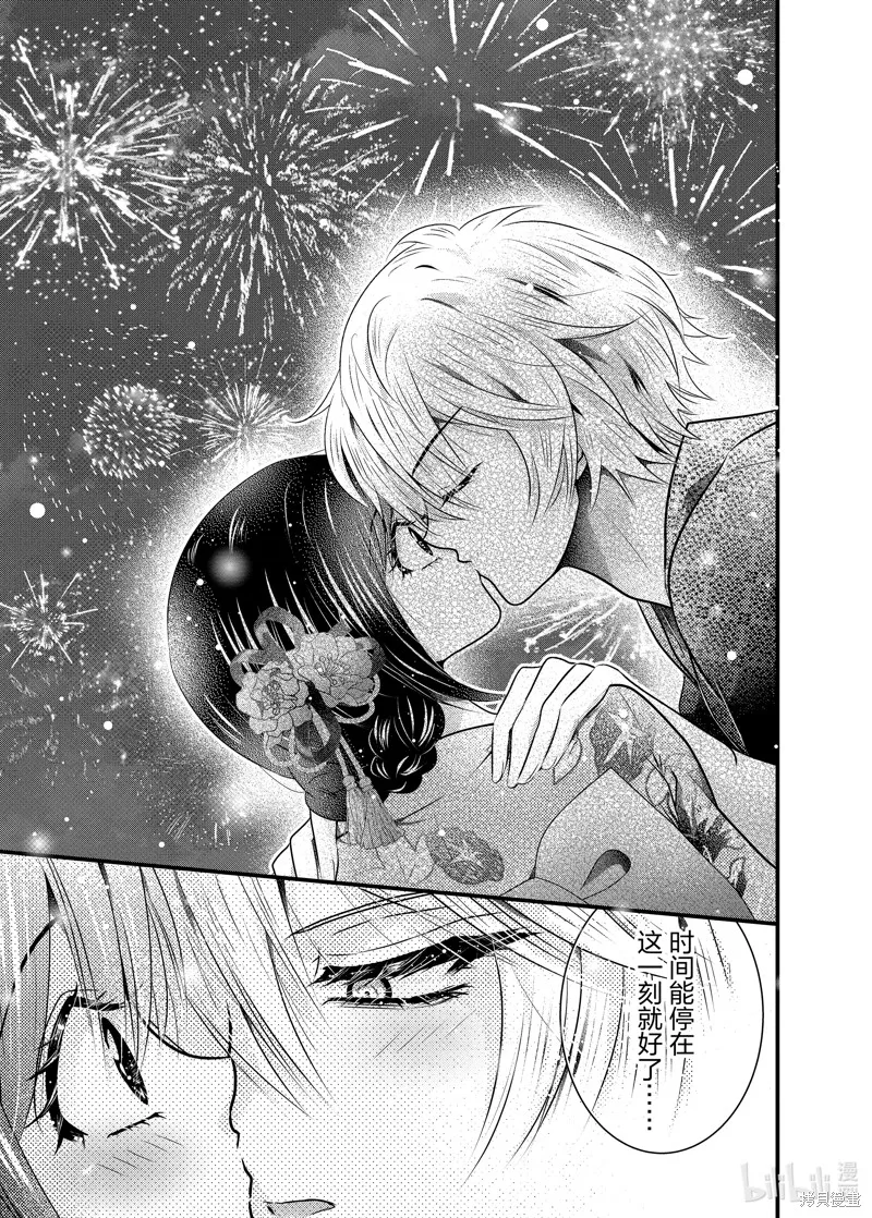 冰瞳的冷十同學,第40话,第3张