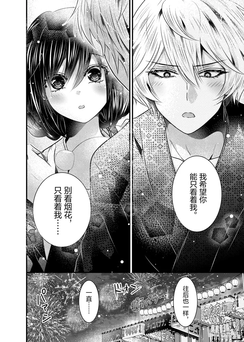 冰瞳的冷十同學,第40话,第4张