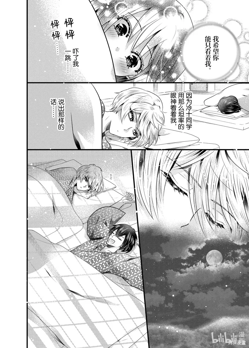 冰瞳的冷十同學,第40话,第6张