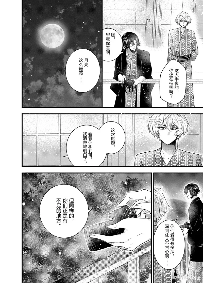 冰瞳的冷十同學,第40话,第8张