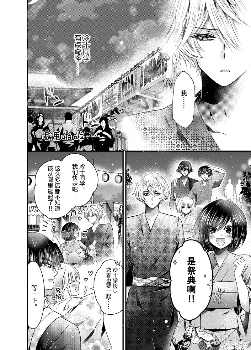 冰瞳的冷十同學,第39话,第3张