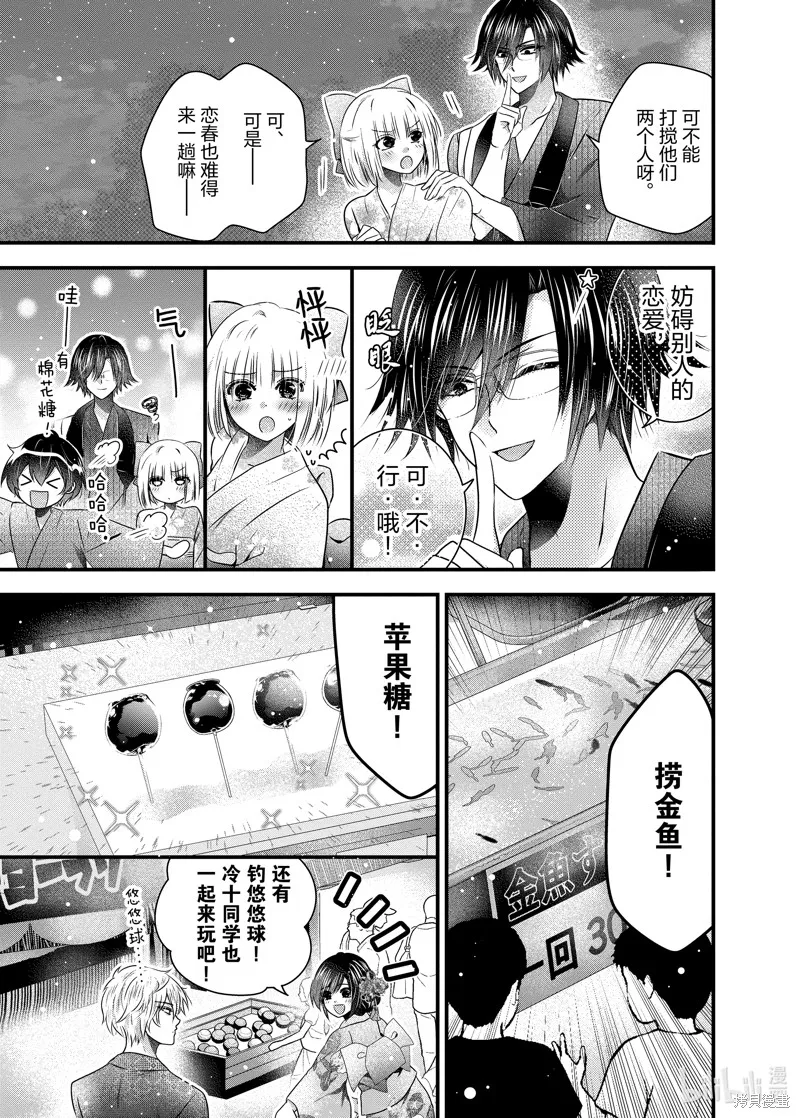 冰瞳的冷十同學,第39话,第4张