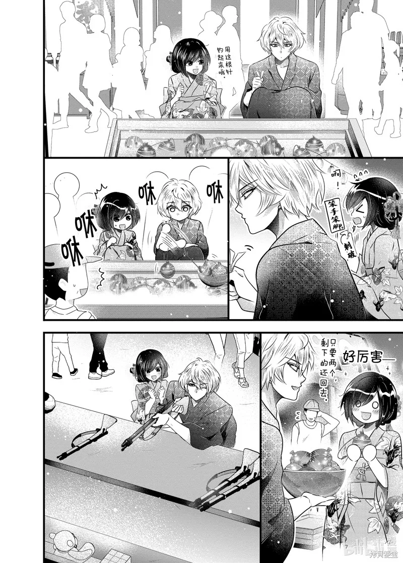 冰瞳的冷十同學,第39话,第5张