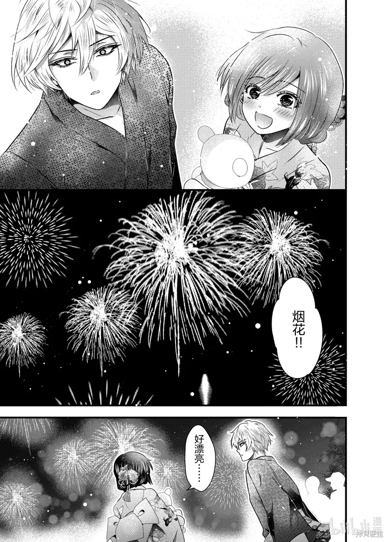 冰瞳的冷十同學,第39话,第8张