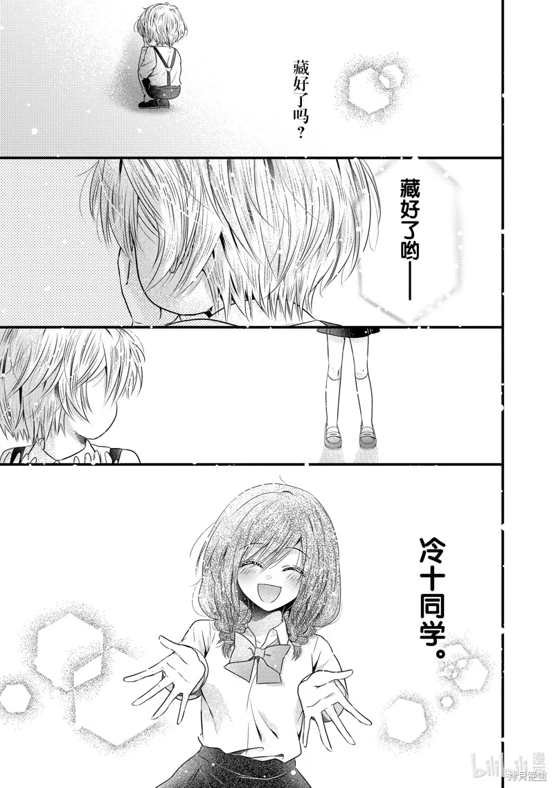 冰瞳的冷十同學,第31话,第10张