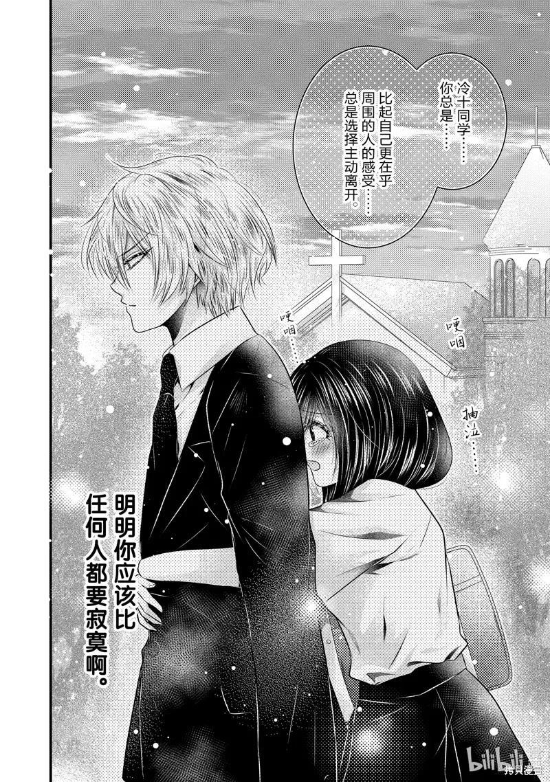 冰瞳的冷十同學,第31话,第3张