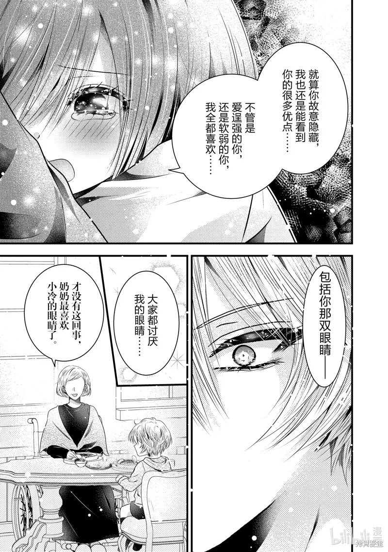 冰瞳的冷十同學,第31话,第4张