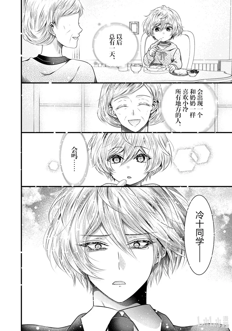 冰瞳的冷十同學,第31话,第5张