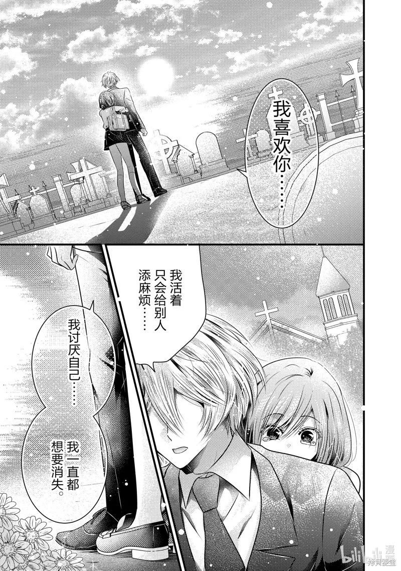 冰瞳的冷十同學,第31话,第6张