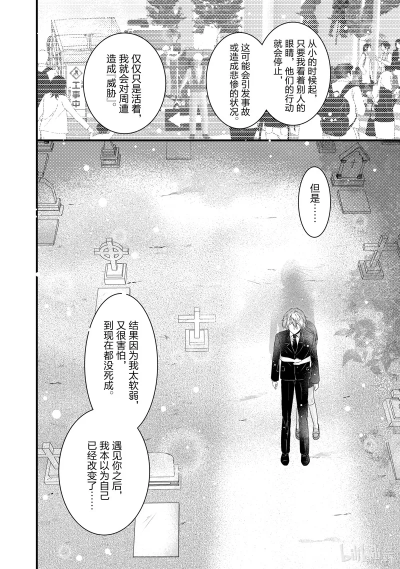 冰瞳的冷十同學,第31话,第7张