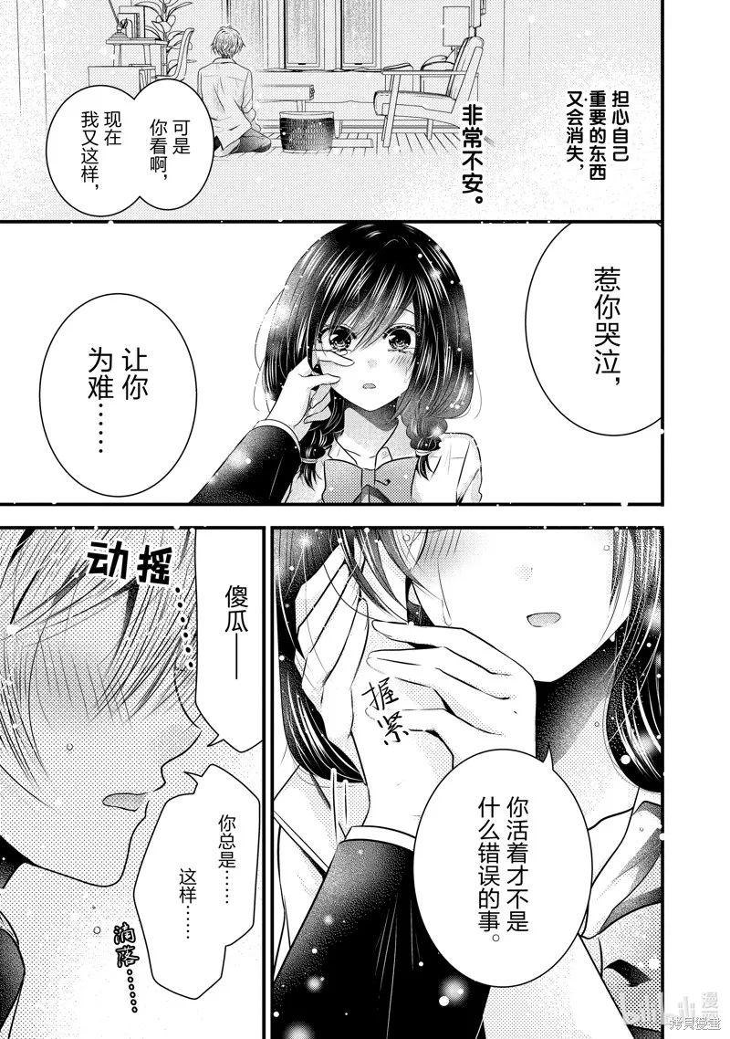 冰瞳的冷十同學,第31话,第8张