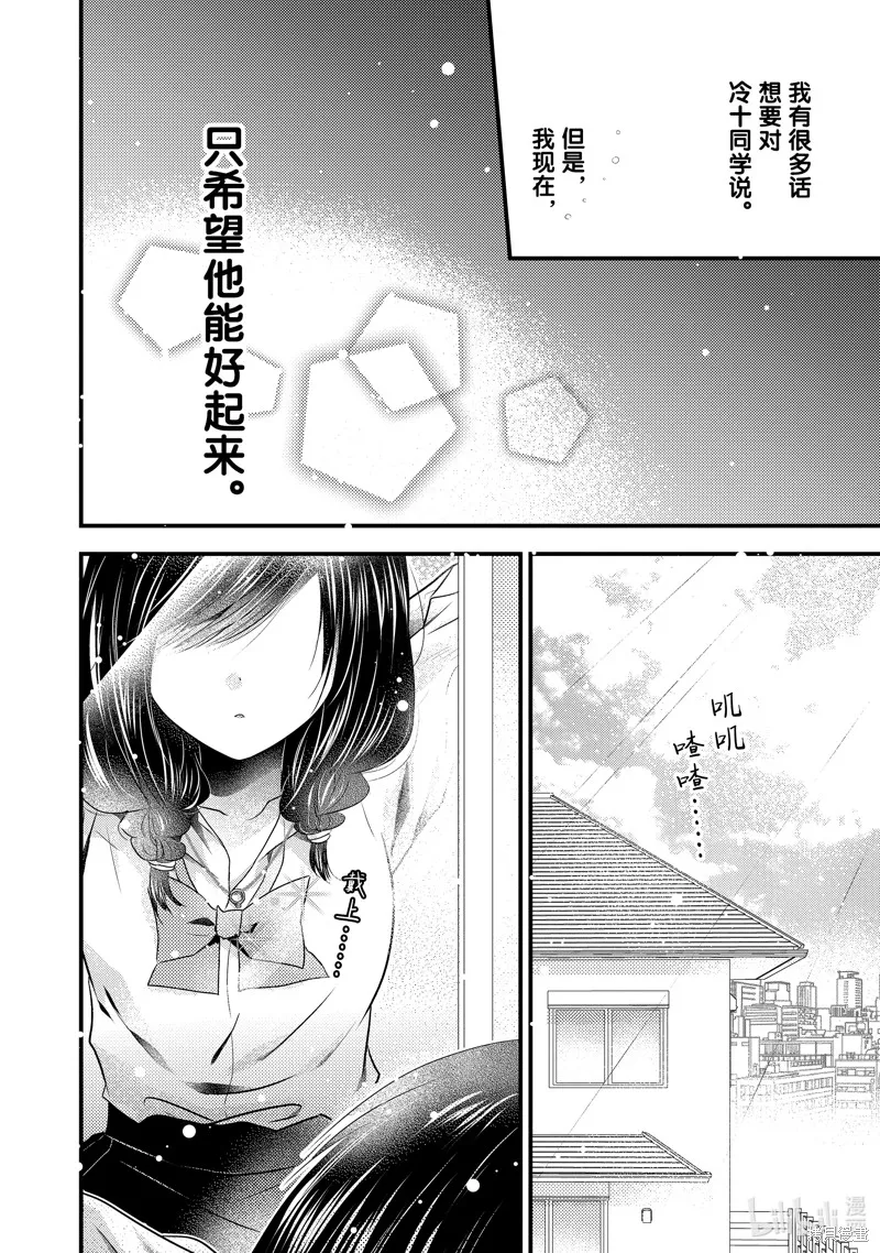 冰瞳的冷十同學,第26话,第12张