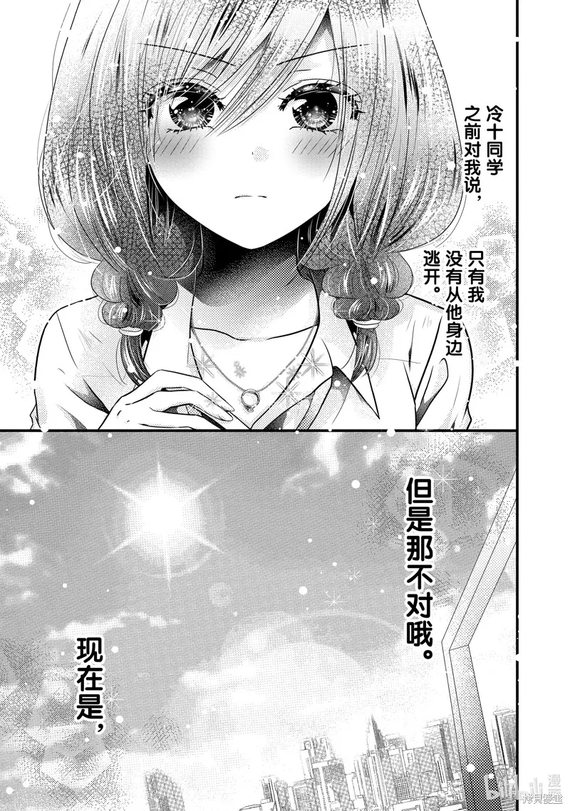 冰瞳的冷十同學,第26话,第13张