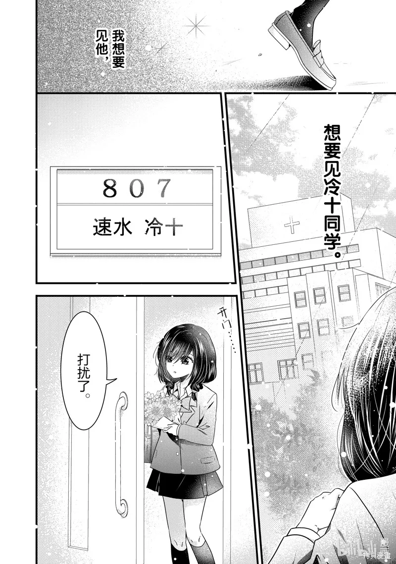 冰瞳的冷十同學,第26话,第14张