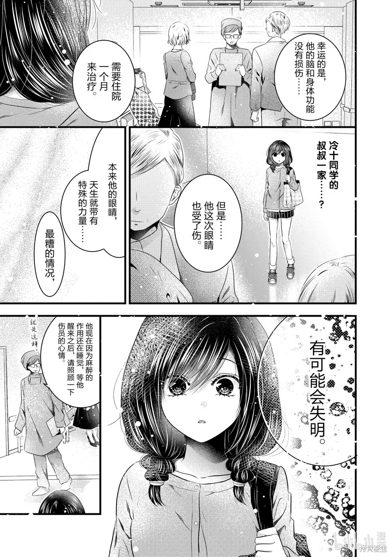 冰瞳的冷十同學,第26话,第3张