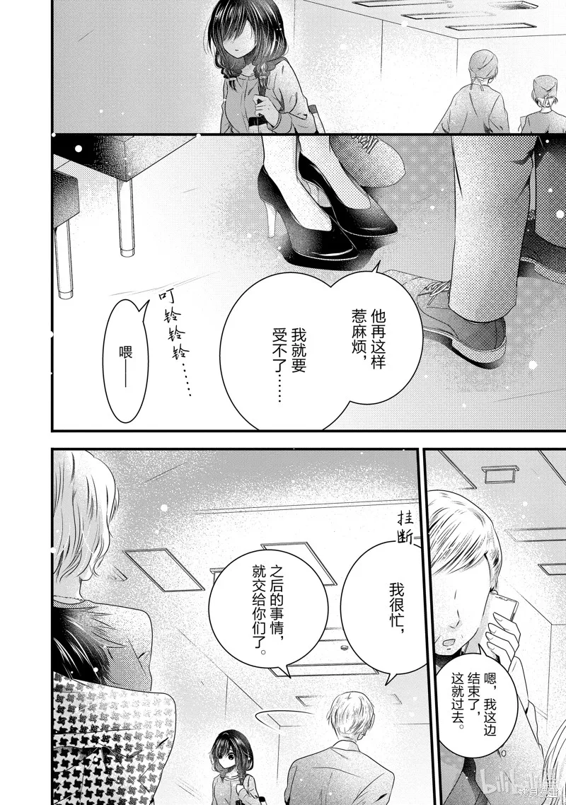 冰瞳的冷十同學,第26话,第4张