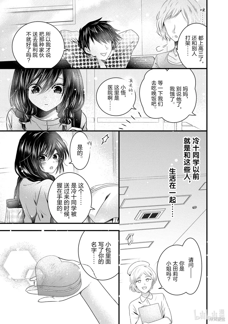 冰瞳的冷十同學,第26话,第5张