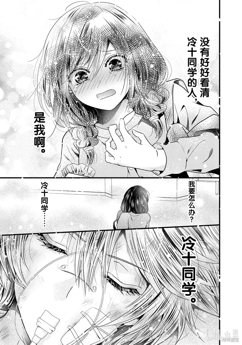 冰瞳的冷十同學,第26话,第9张