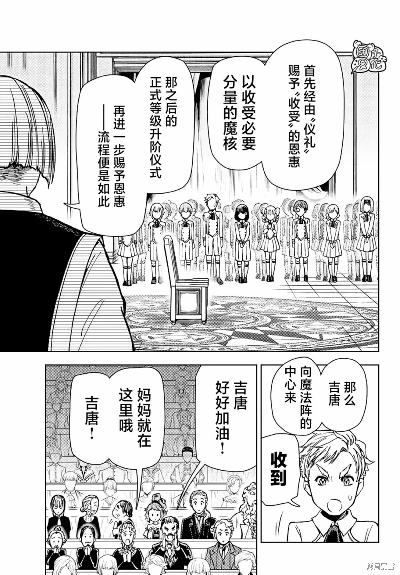 迷宮指路人,第34话,第11张