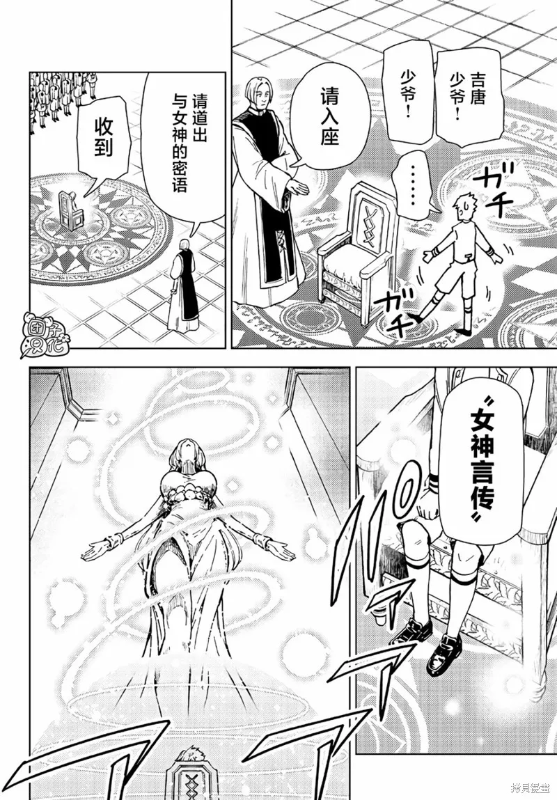迷宮指路人,第34话,第12张