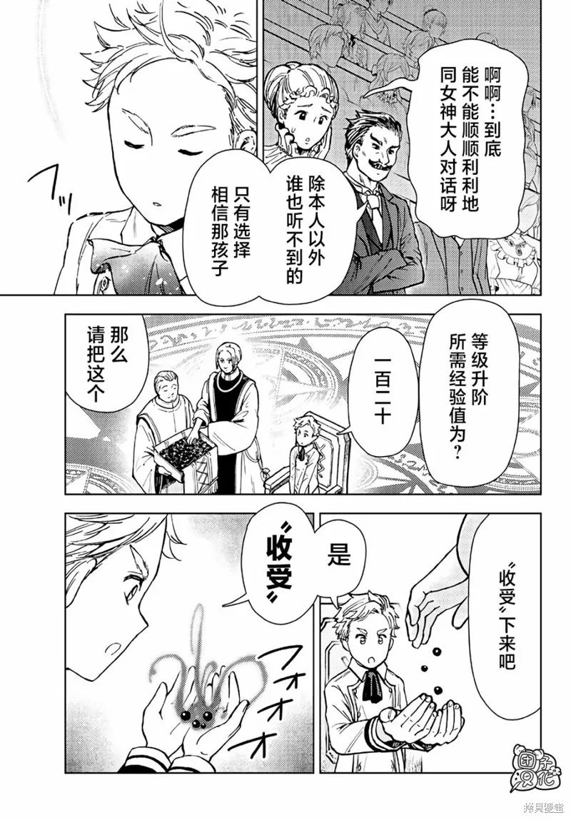 迷宮指路人,第34话,第13张