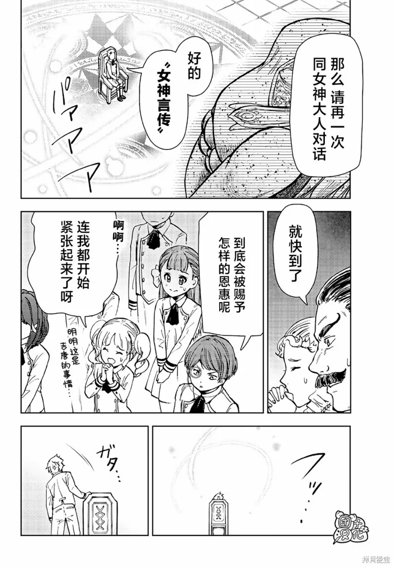 迷宮指路人,第34话,第14张