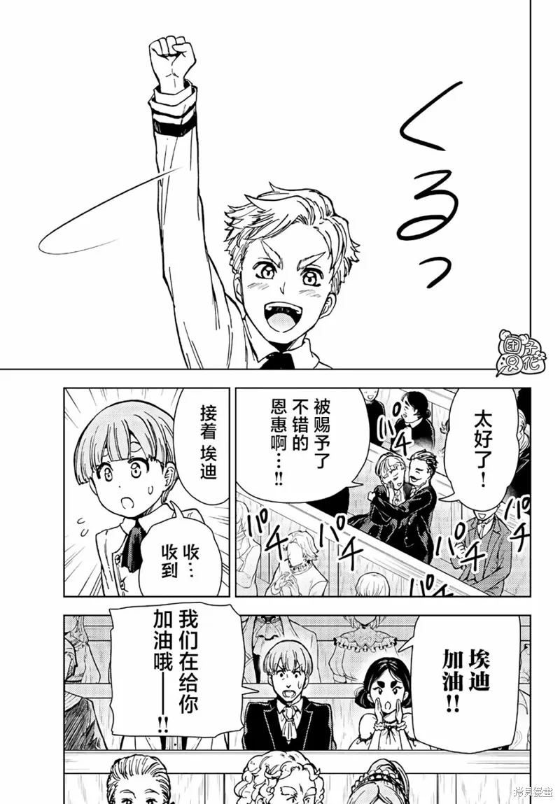 迷宮指路人,第34话,第15张