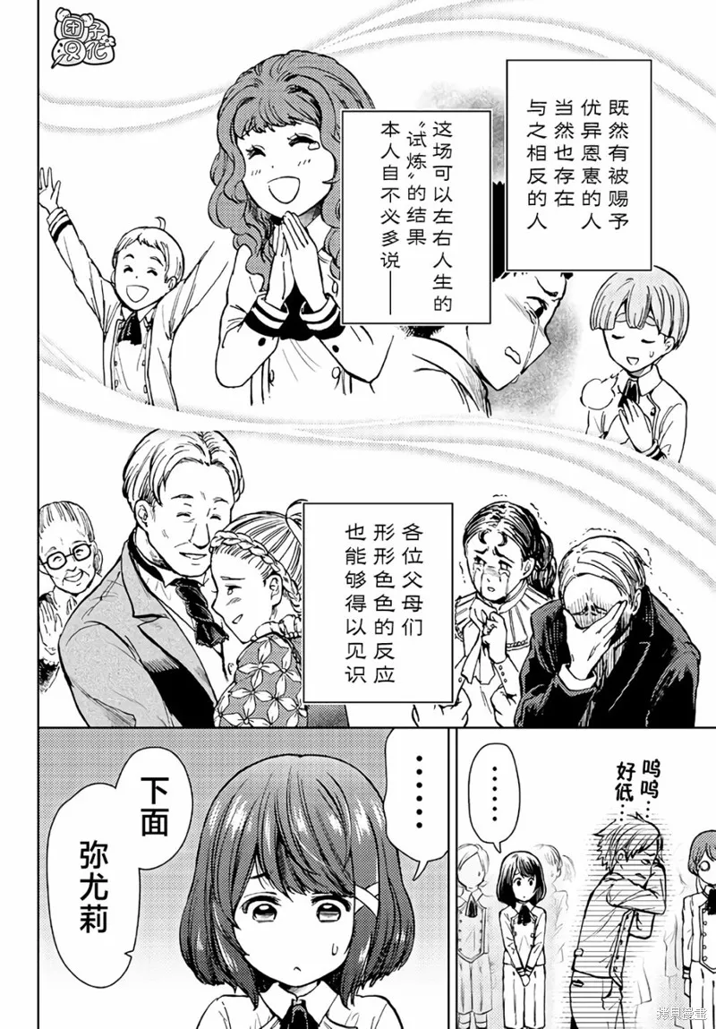 迷宮指路人,第34话,第16张