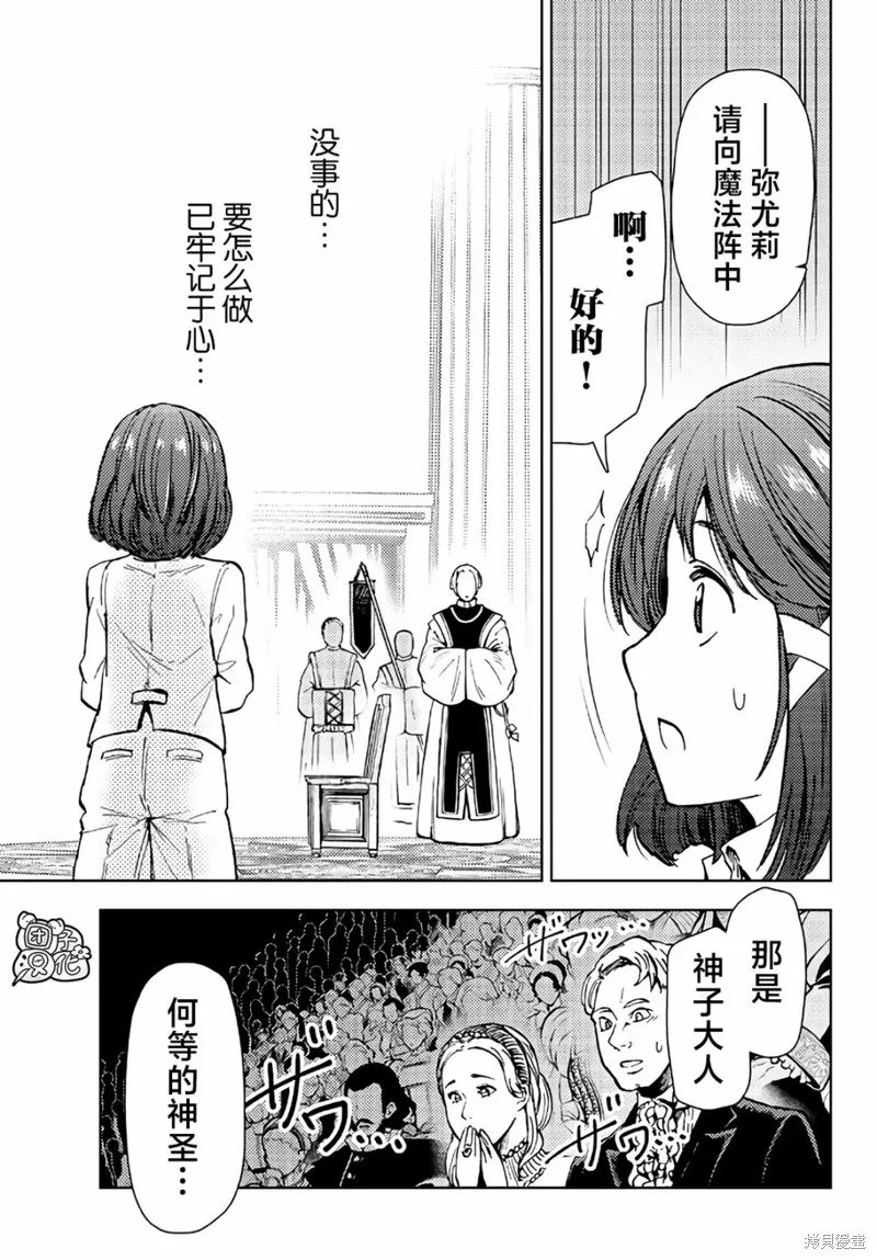 迷宮指路人,第34话,第17张