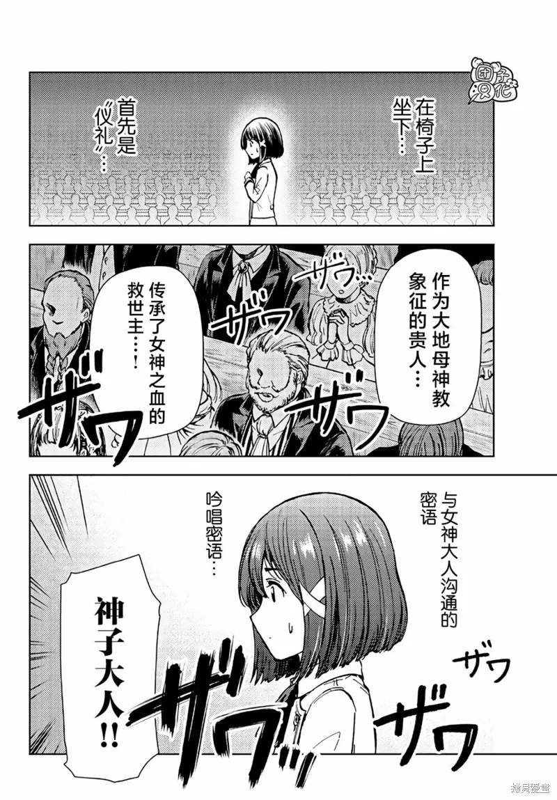 迷宮指路人,第34话,第18张
