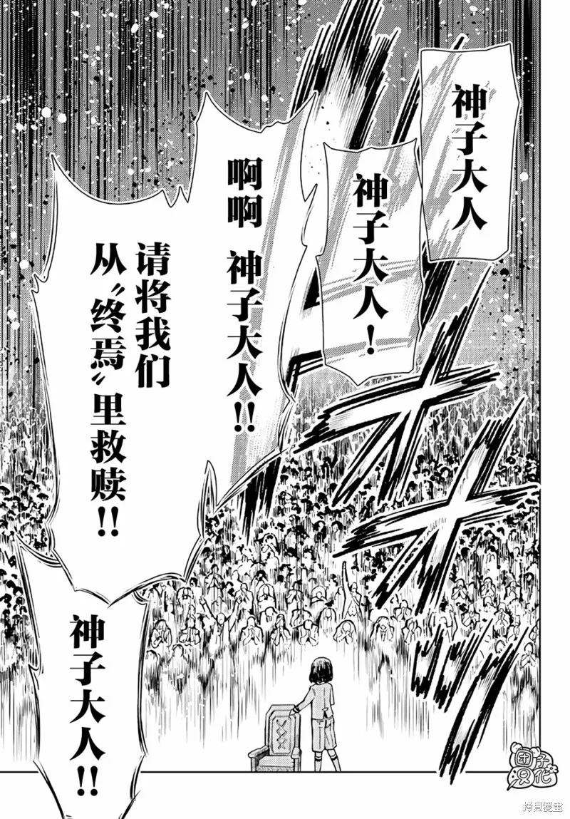 迷宮指路人,第34话,第19张